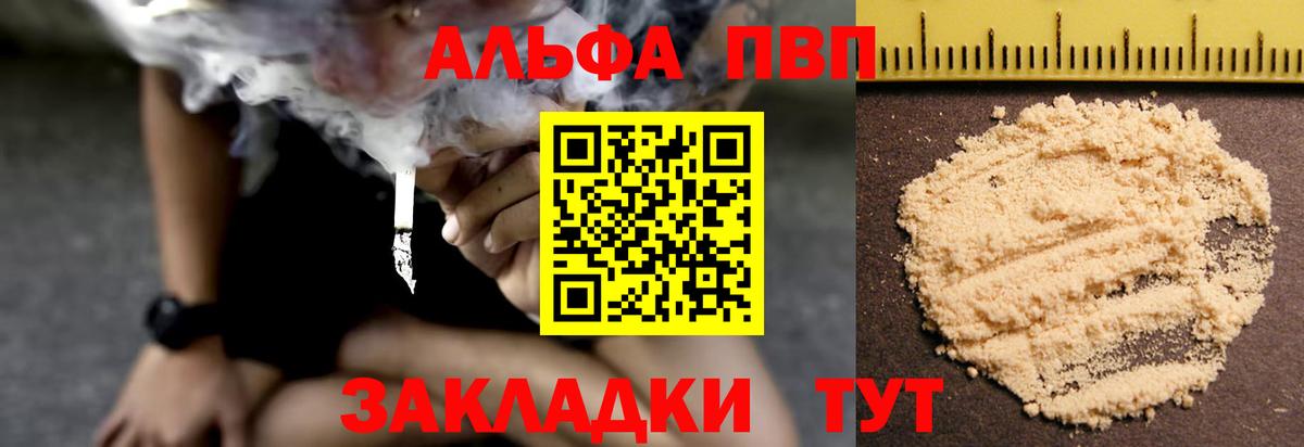 Alpha PVP мука  A-PVP СК  Вход с VPN  Alpha-PVP Crystall  Рославль 