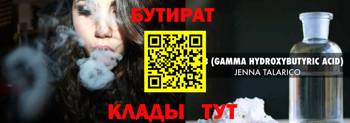Бутират буратино Рославль