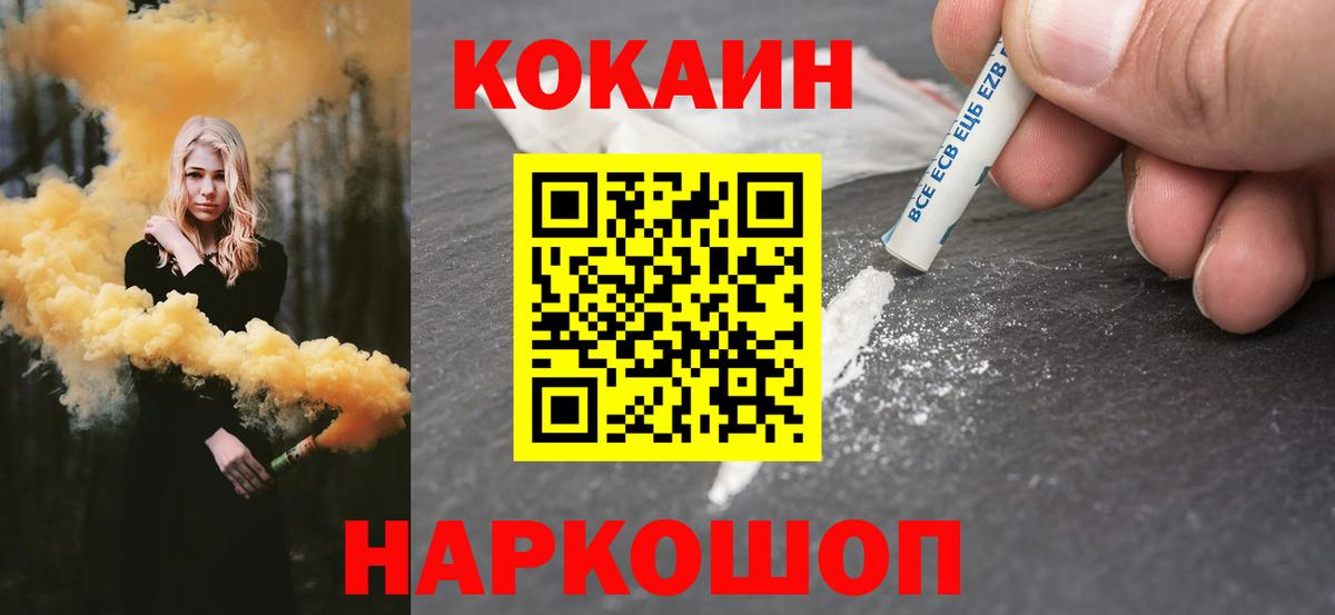 Cocaine Колумбийский  Вход с VPN  Кокаин FishScale  Рославль 