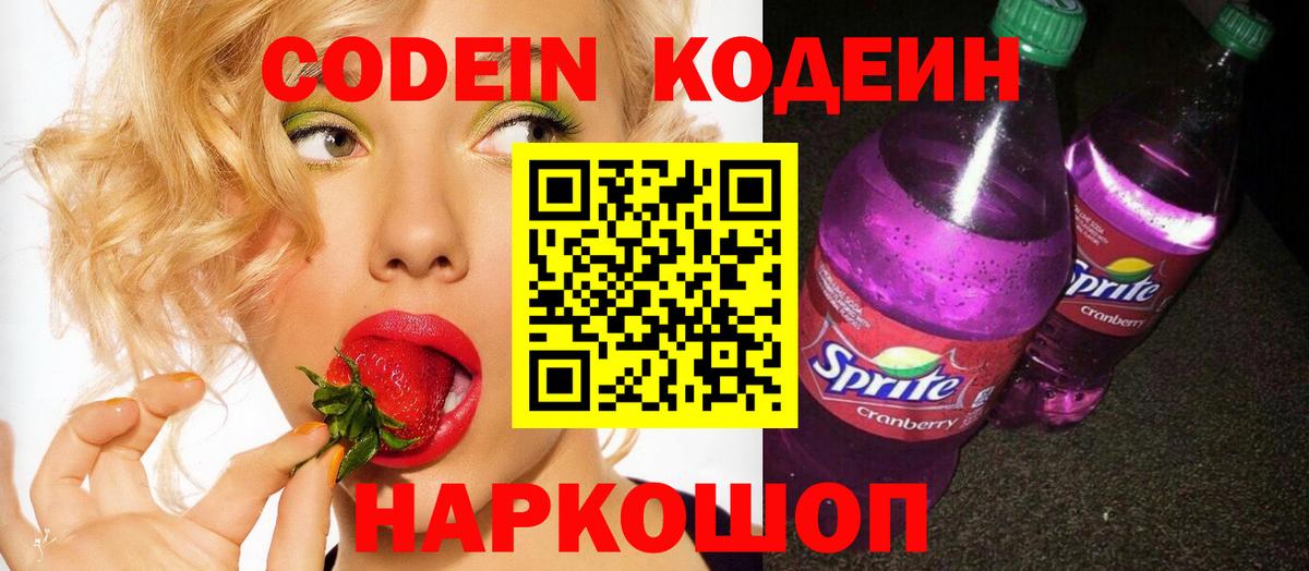 Рославль  Кодеиновый сироп Lean напиток Lean (лин)  Кодеиновый сироп Lean Purple Drank  Вход с VPN 