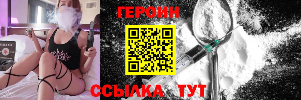 ГЕРОИН  Героин гречка  Вход с VPN  Рославль 