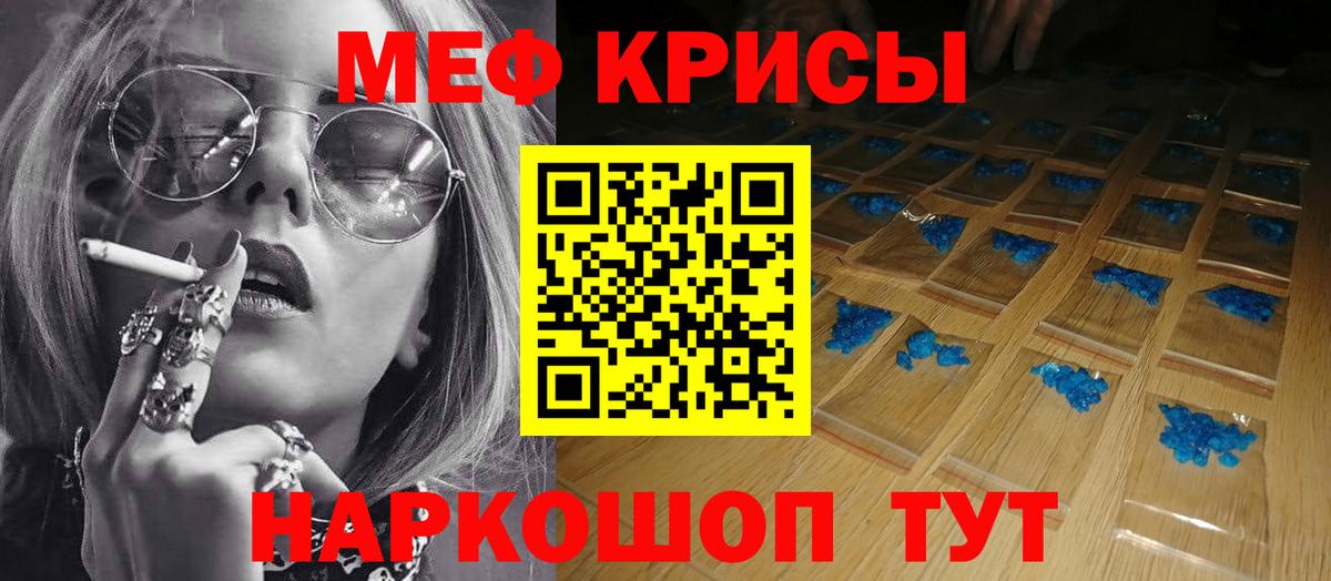 Меф мяу мяу мука Рославль